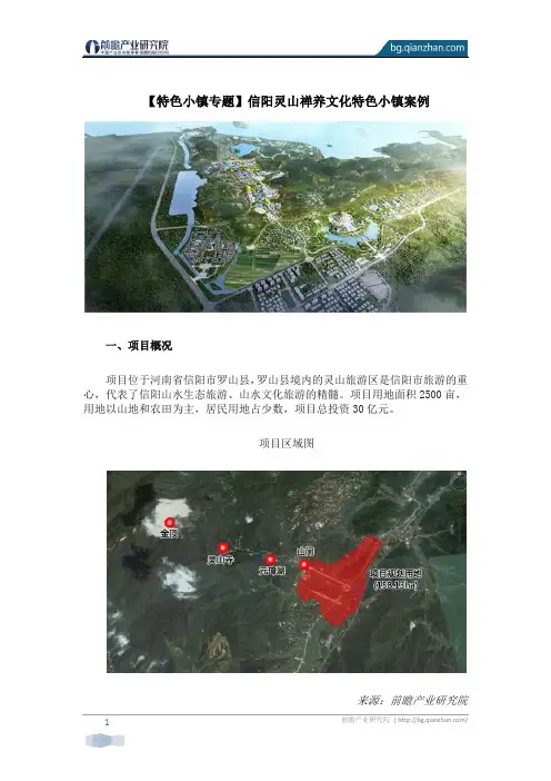 【特色小镇专题】信阳灵山禅养文化特色小镇案例