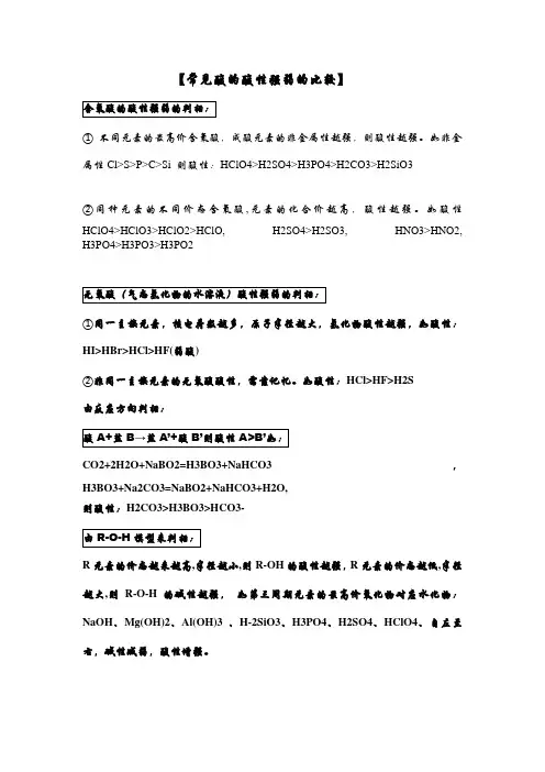 【常见酸的酸性强弱的比较】