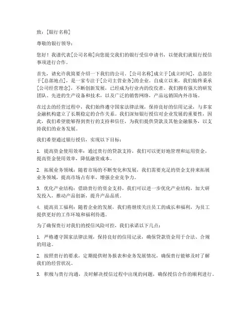 银行受信申请书模板范文