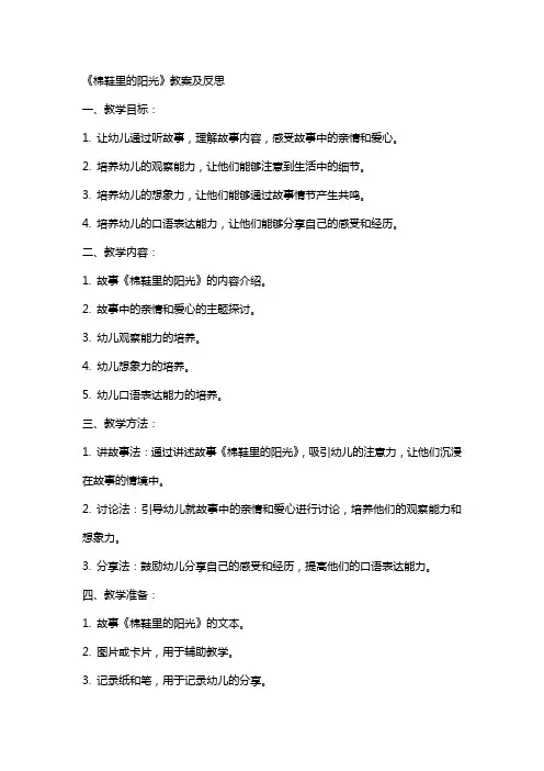 《棉鞋里的阳光》教案及反思