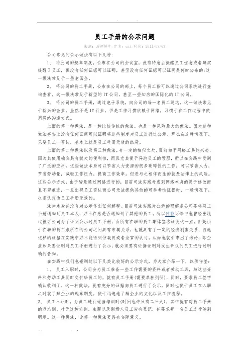 员工手册的公示(经典资料)