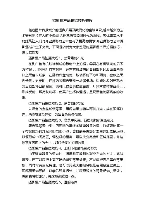摄影棚产品拍摄技巧教程