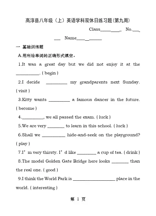 双休日练习题第九周