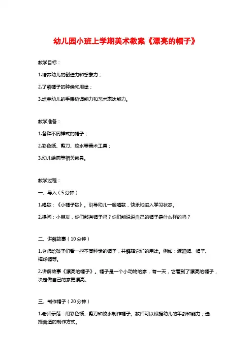 幼儿园小班上学期美术教案《漂亮的帽子》 (2)