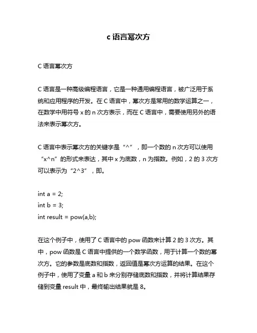 c语言幂次方