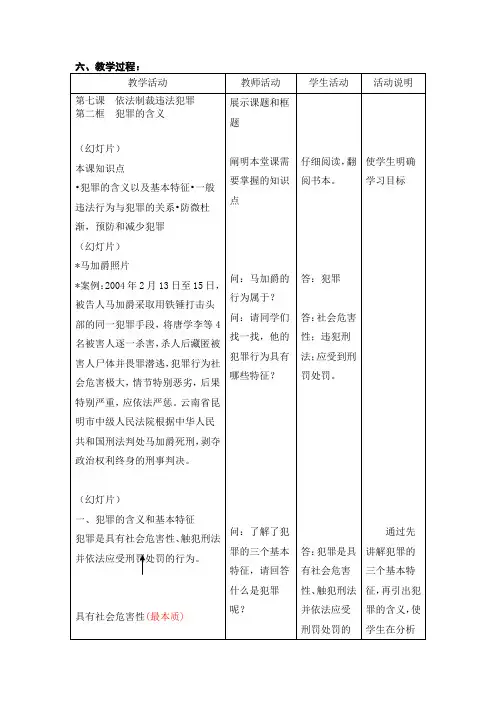 犯罪教案