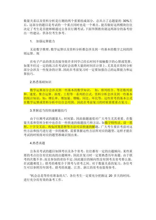 数量关系和资料分析