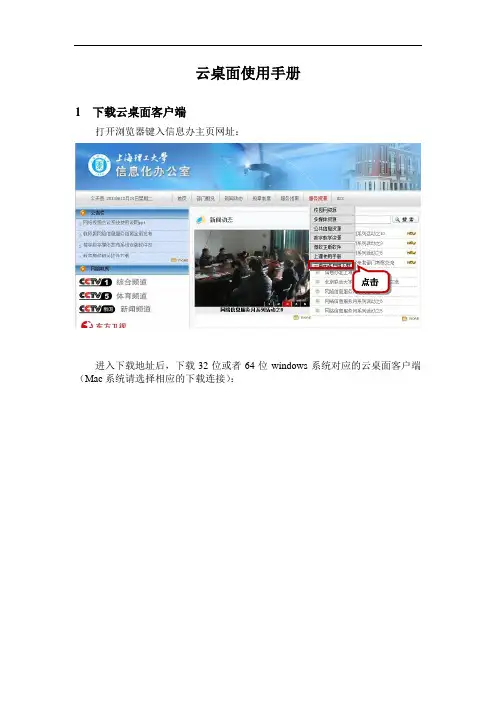 云桌面使用手册