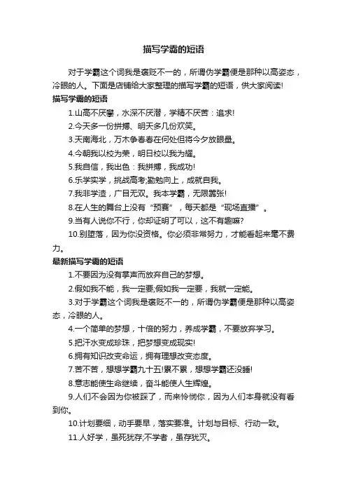 描写学霸的短语