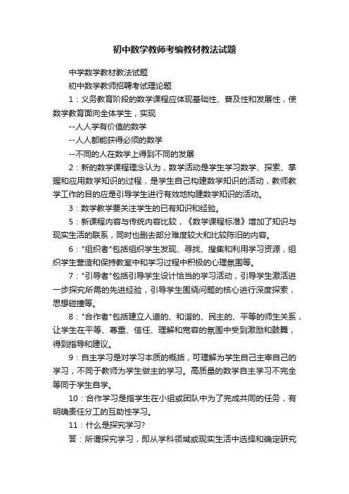 初中数学教师考编教材教法试题