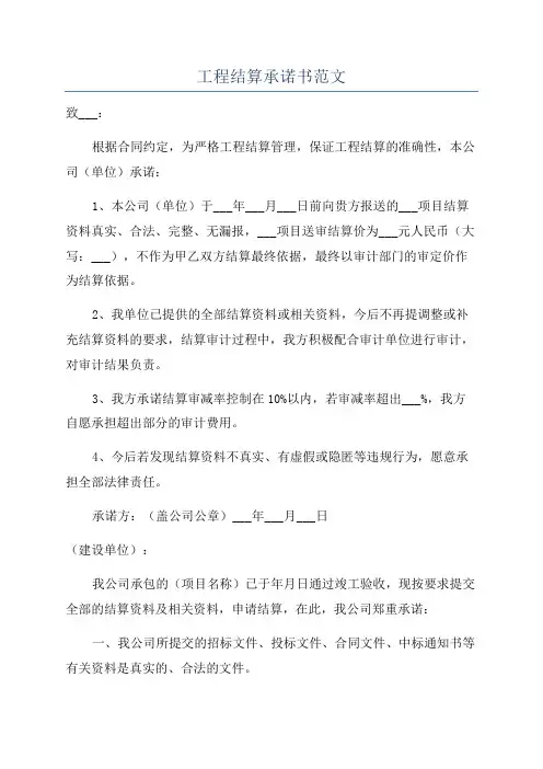 工程结算承诺书范文