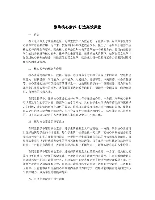聚焦核心素养 打造高效课堂