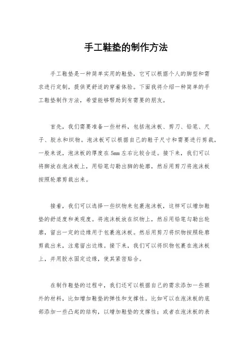 手工鞋垫的制作方法