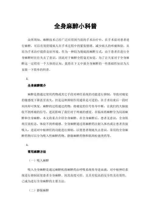 全身麻醉小科普