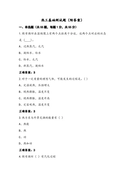 热工基础测试题(附答案)