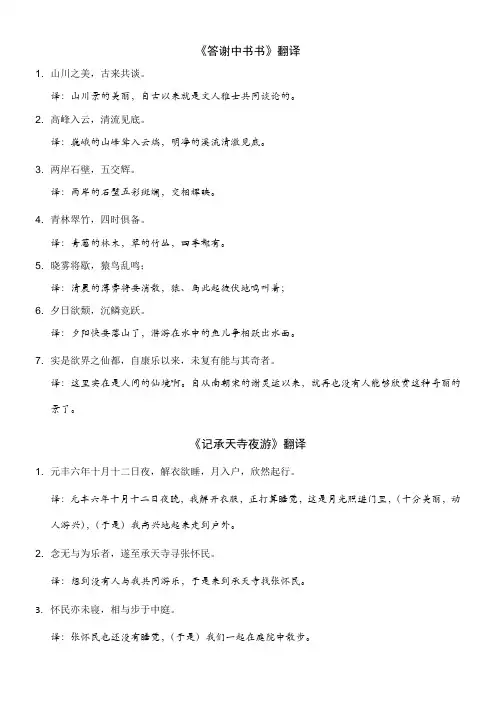 《答谢中书书》翻译