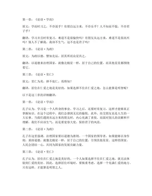 论语三章文言文翻译