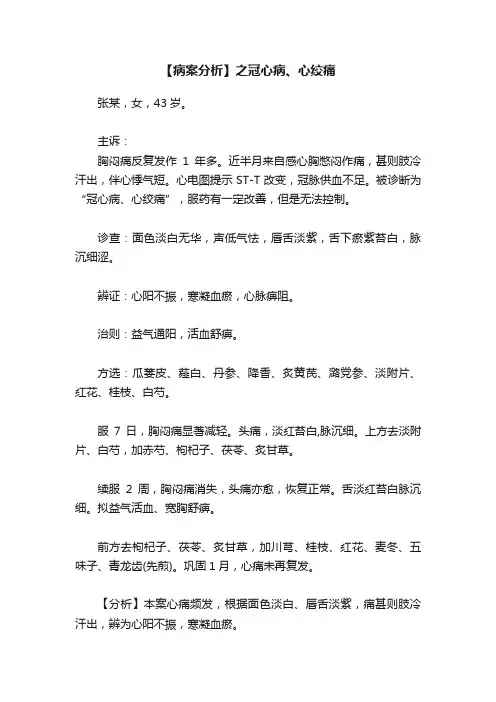 【病案分析】之冠心病、心绞痛
