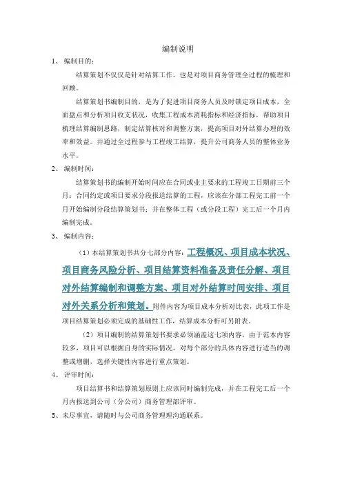 中建三局项目结算策划范本