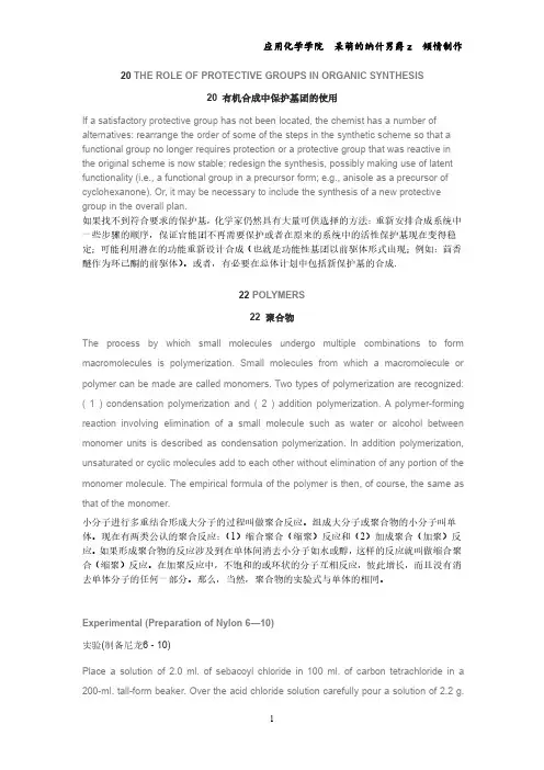 化学专业英语（删减版）翻译