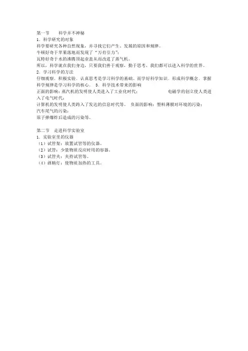浙教版七年级科学(新)上册第一单元复习要点