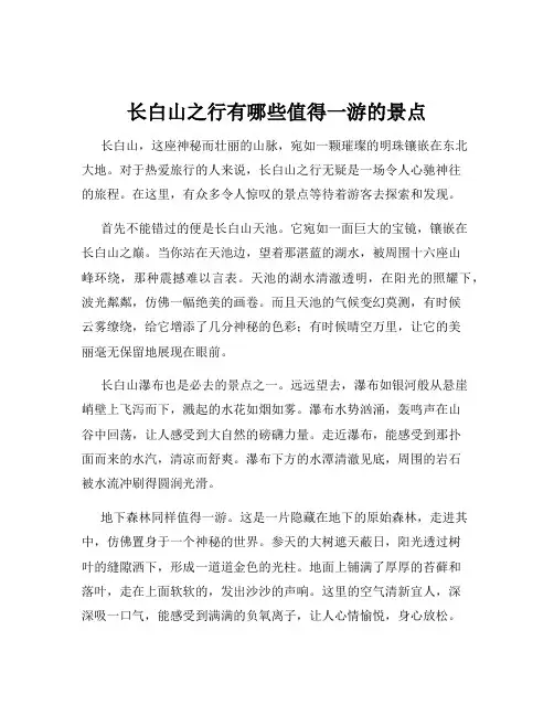 长白山之行有哪些值得一游的景点