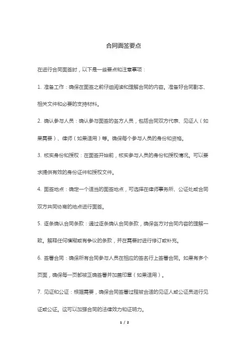 合同面签要点