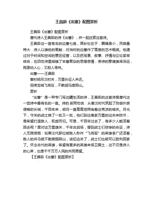 王昌龄《出塞》配图赏析