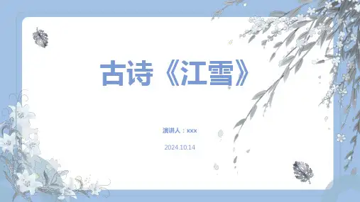 古诗《江雪》