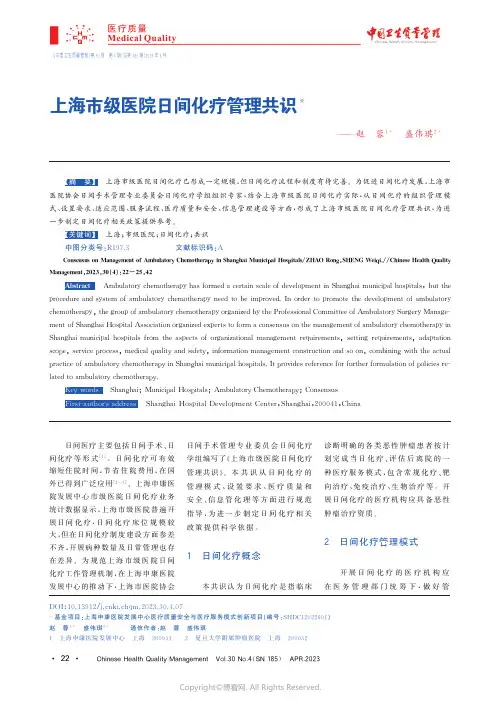 211166512_上海市级医院日间化疗管理共识