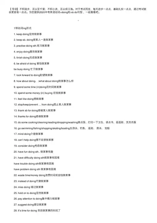 2020中考英语动词+doing和+todo句型