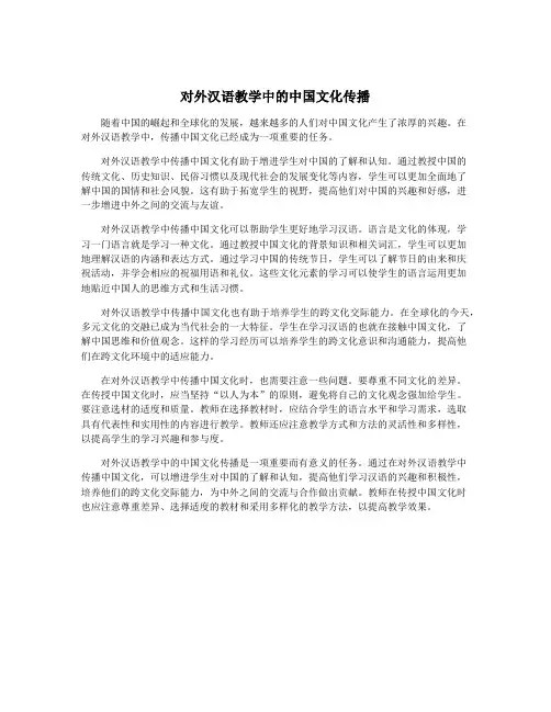 对外汉语教学中的中国文化传播
