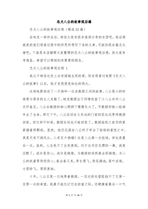 忠犬八公的故事观后感
