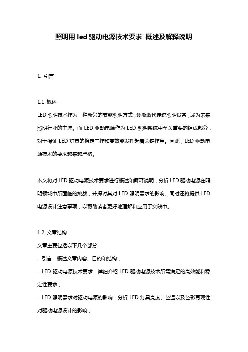 照明用led驱动电源技术要求_概述及解释说明