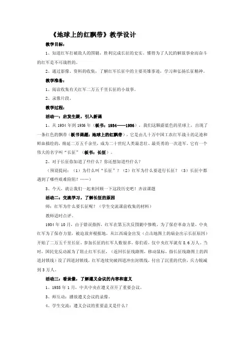 《地球上的红飘带》教学设计