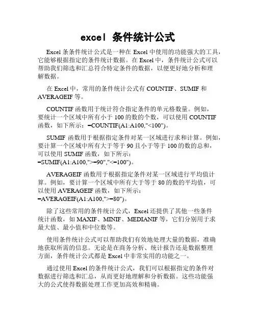 excel 条件统计公式