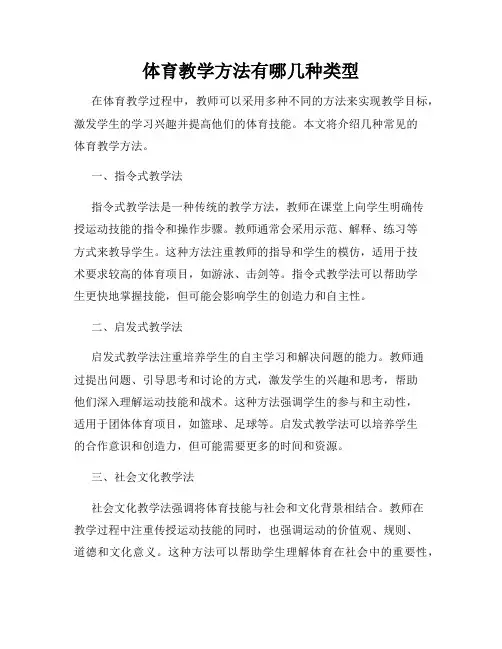 体育教学方法有哪几种类型
