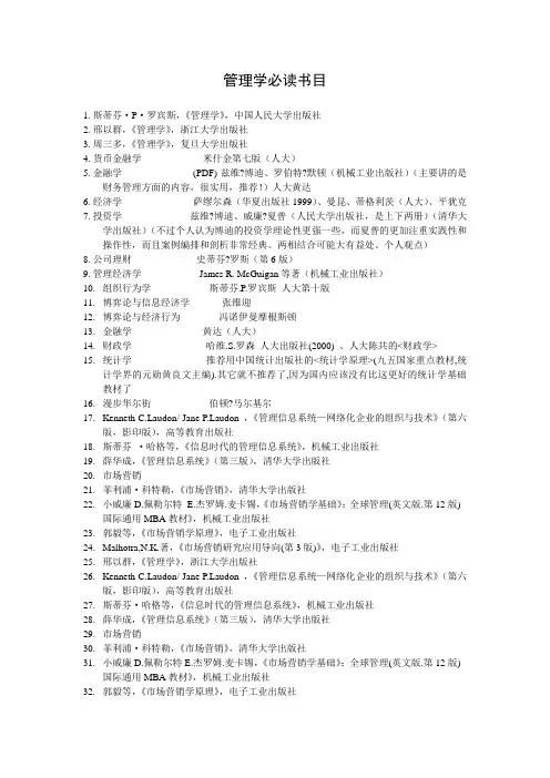 管理学必读书目