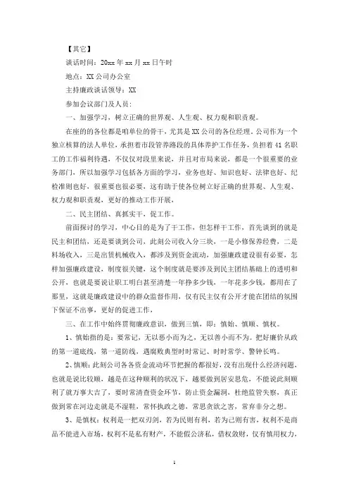 最新纪检委员找书记的谈话记录
