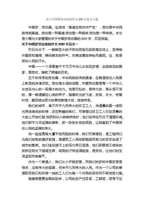 关于中国梦劳动美的作文800字范文4篇_优秀作文范文_