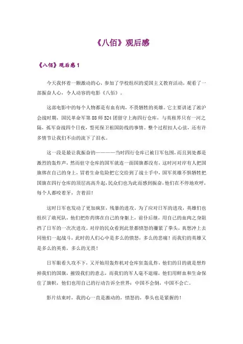 《八佰》观后感