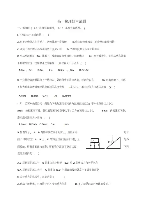 2019-2020学年高一上学期物理期中测试卷含答案