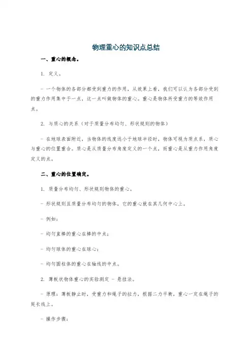 物理重心的知识点总结