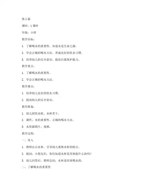 幼儿园安全教育教案喝水(3篇)