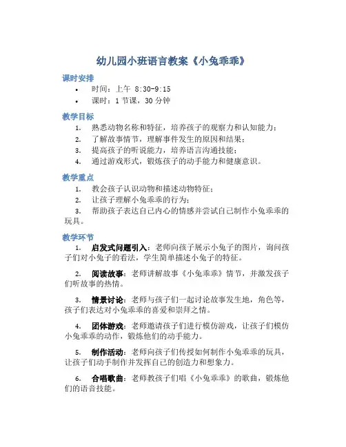 幼儿园小班语言教案《小兔乖乖》