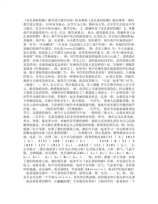 精品金孔雀轻轻跳金孔雀轻轻跳伴奏金孔雀轻轻跳简谱金