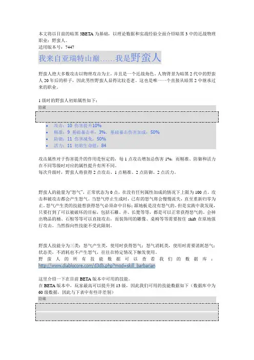暗黑3野蛮人攻略