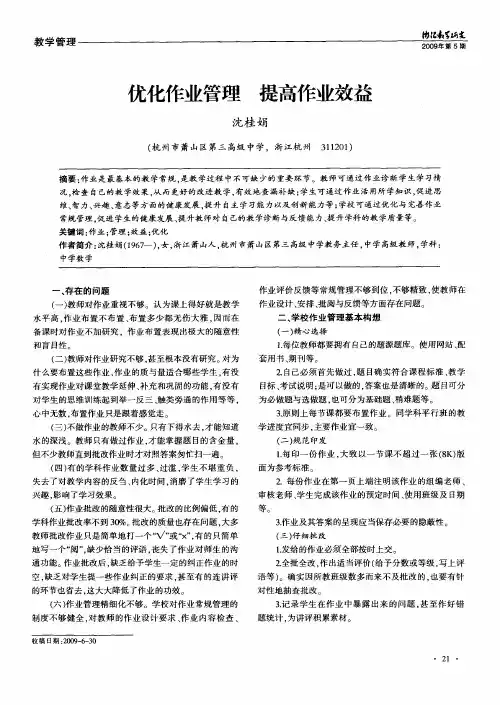 优化作业管理 提高作业效益