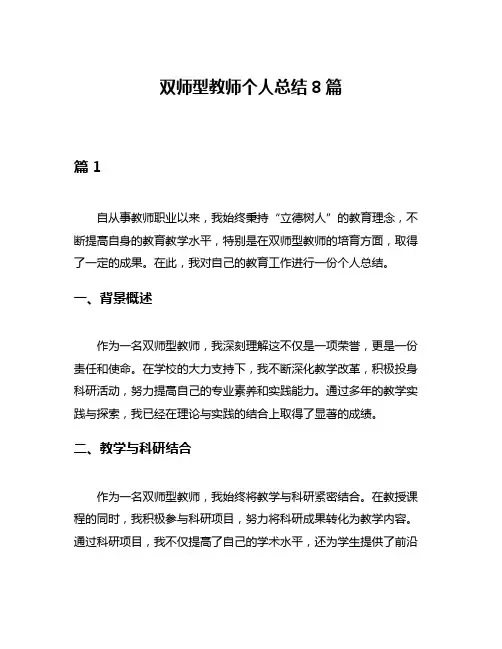 双师型教师个人总结8篇