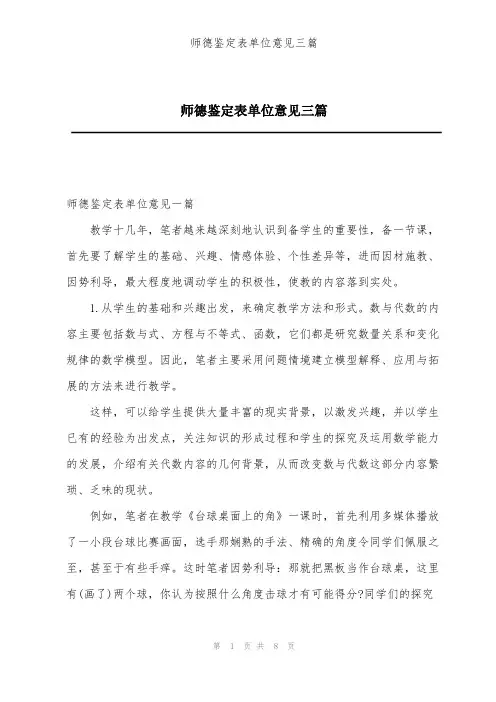 师德鉴定表单位意见三篇